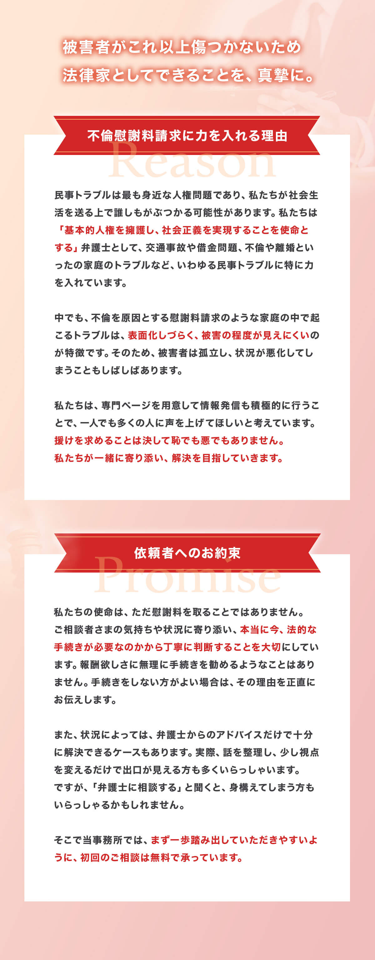 弁護士法人ジェネシスから依頼者への約束