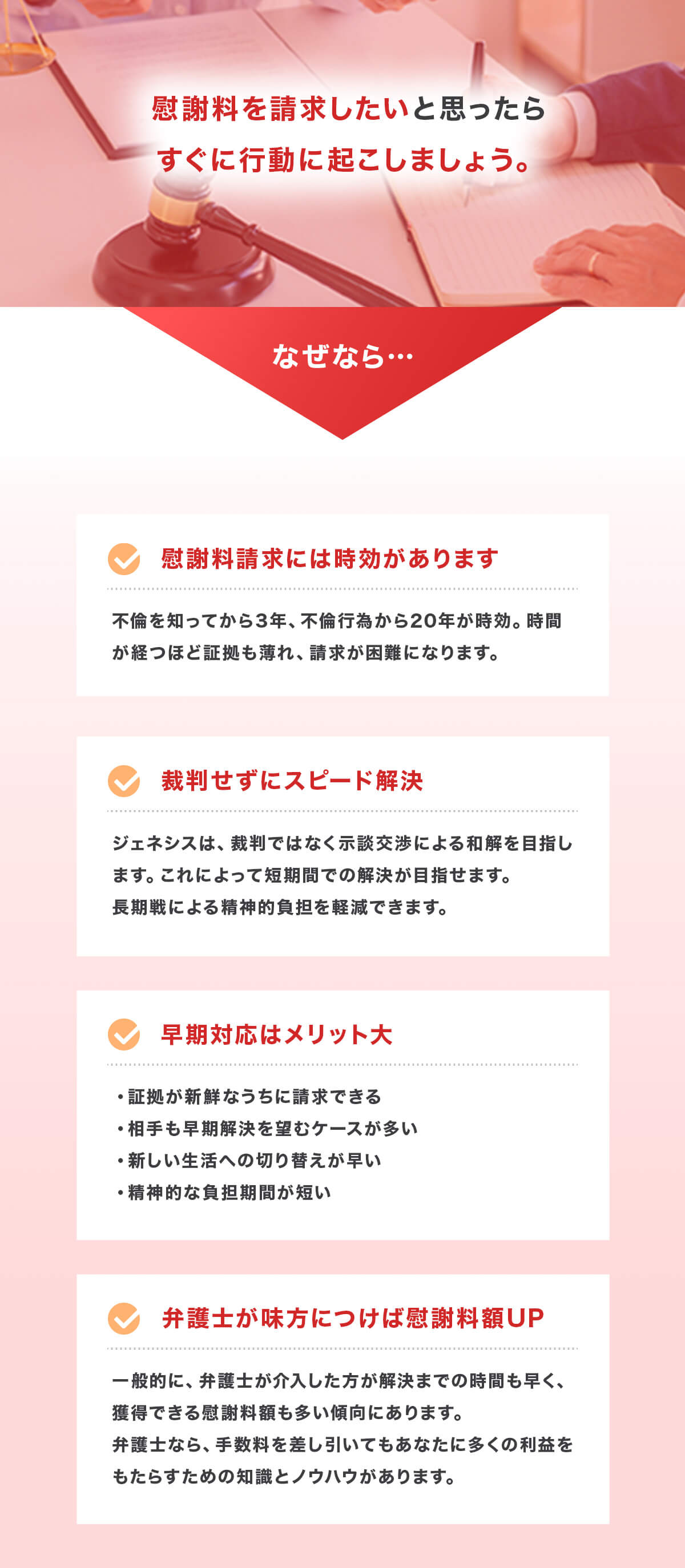 慰謝料を請求したいと思ったらすぐに行動に起こしましょう