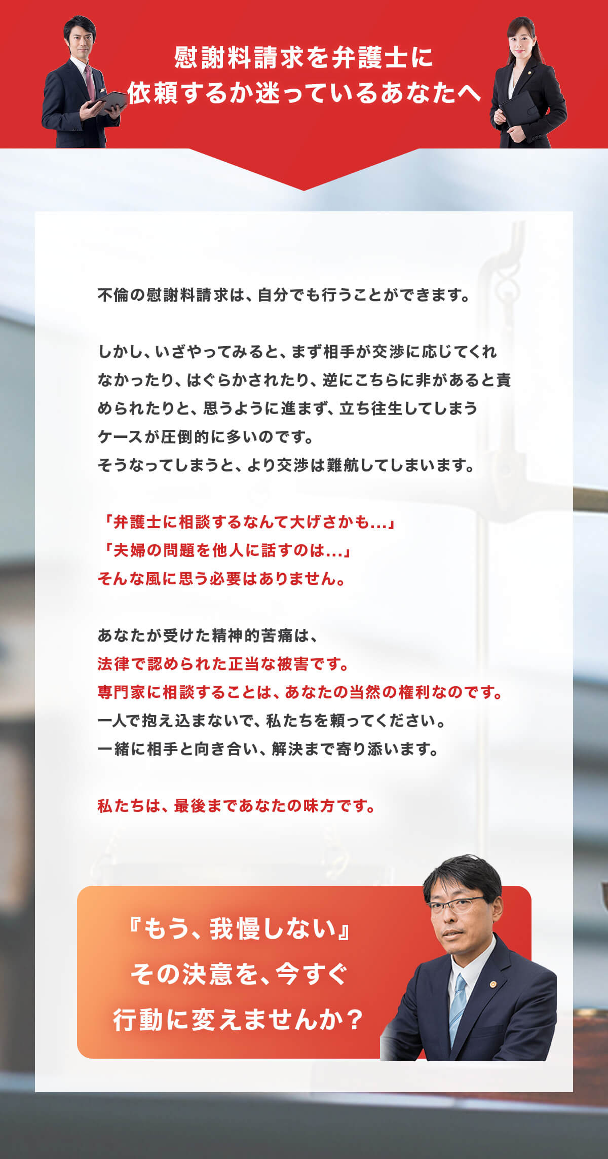 慰謝料請求を弁護士に依頼するか迷っているあなたへ