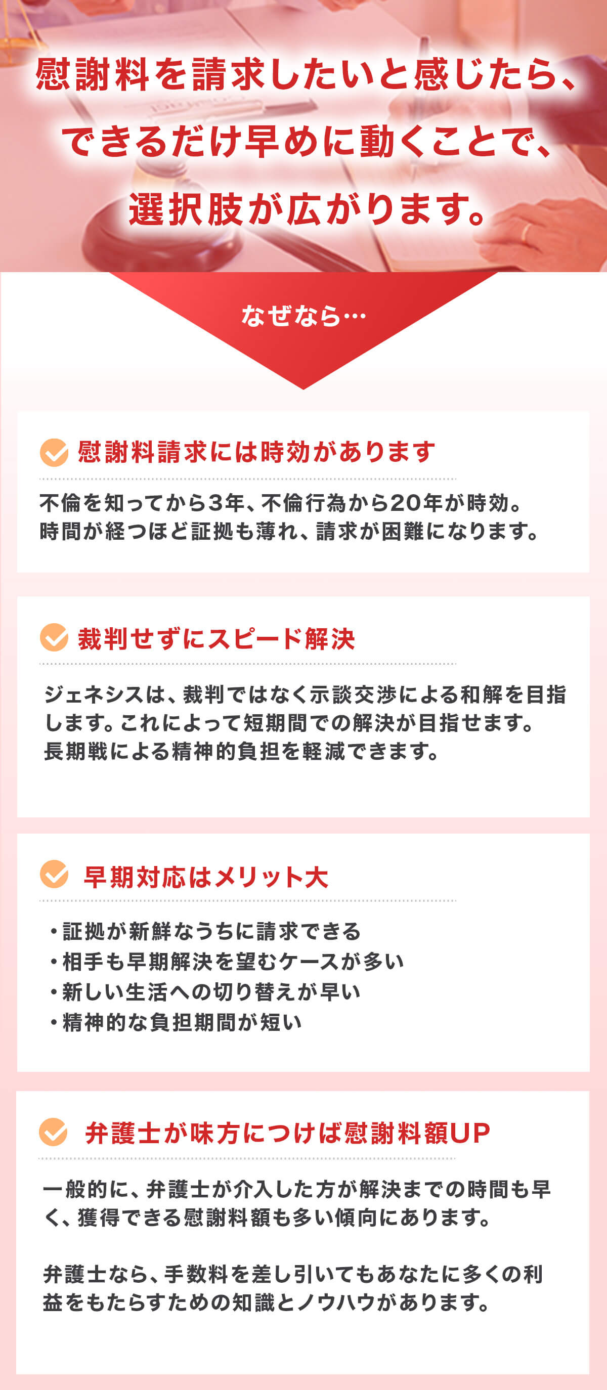 慰謝料を請求したいと思ったらすぐに行動に起こしましょう