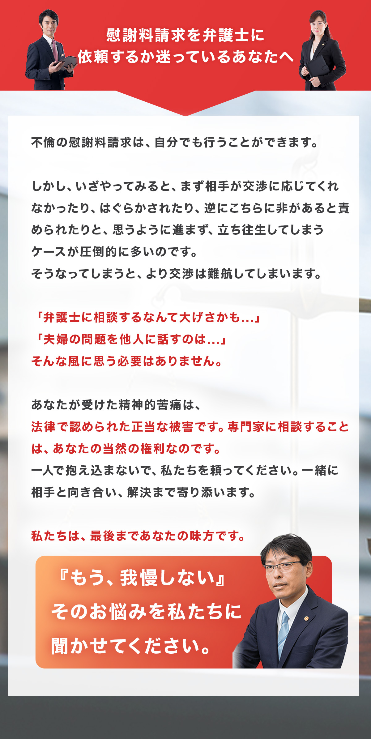 慰謝料請求を弁護士に依頼するか迷っているあなたへ